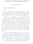 毕业班学生动员会讲话稿与毕业班家长会发言提纲合集
