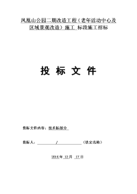 某园林绿化施工方案与技术措施