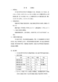 某市政污水管道施工组织设计