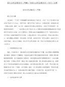 家长会发言稿范文(两篇)与家长会发言稿范文(范文)合集