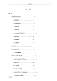 2019城市污水处理工程项目可研报告材料