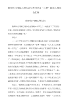 教师外出考察心得体会与教师学习“三爱”教育心得体会汇编