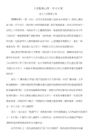 电大入学教育心得及学习计划