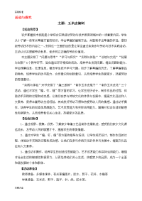 玉米皮编织备课8课时