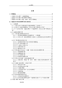 污水处理厂工程建设管理与运营维护招投标方案