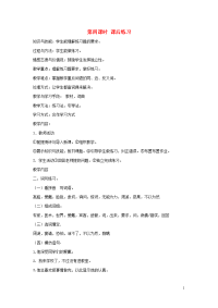八年级语文下册 成语故事 第十五课 讳疾忌医 第四课时 课后练习教案 新教版（汉语）