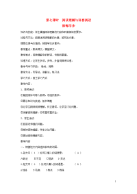 八年级语文下册 成语故事 第十五课 讳疾忌医 第七课时 阅读理解与科普阅读教案 新教版（汉语）