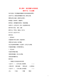八年级语文下册 成语故事 第十六课 半途而废 第七课时 阅读理解与科普阅读教案 新教版（汉语）