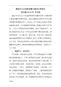 教师学习以案促改警示教育心得体会_(1)