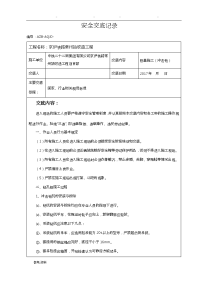 桩基施工(冲击钻)安全技术交底大全