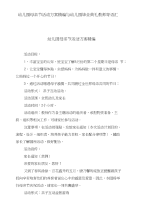幼儿园母亲节活动方案精编与幼儿园毕业典礼教师寄语汇编