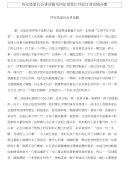 四年级家长会讲话稿与四年级家长开放日讲话稿合集