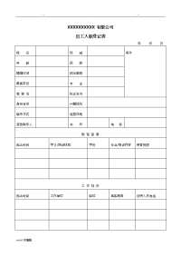 入职登记表(打印版)