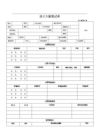 入职登记表(全面)(doc)