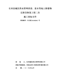 长垣县城区供水管网青苗苗木等地上附着物迁移和恢复工程