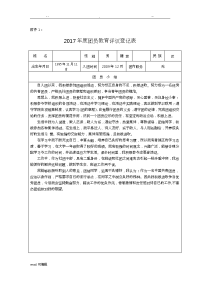 《团员教育评议登记表》