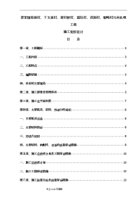 污水处理工程技术标范本