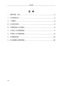 沥青路面施工专项安全系统方案设计