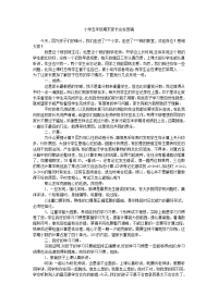 小学五年级期末家长会发言稿_0