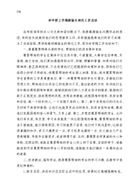 四年级上学期潜能生转化工作计划清单及总结材料