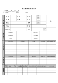 公司员工 档 案信息登记表