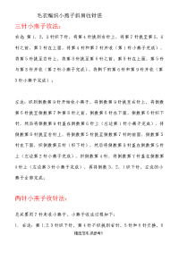 毛衣编织小燕子斜肩收针法