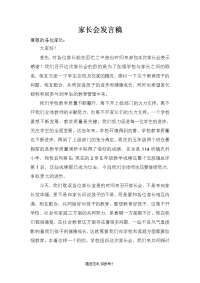 小学校长家长会发言稿