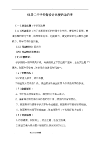手抄报比赛活动策划