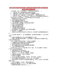 2019-2020年高中化学专题一多样化的水处理技术第三单元海水淡化课后训练苏教版选修