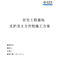 住宅工程基坑支护及土方开挖施工方案