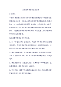 三年级英语家长会发言稿1