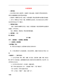 五年级语文[上册]3.8成语故事(自相矛盾、滥竽充数)教（学）案1苏版