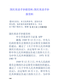国庆英语手抄报资料_国庆英语手抄报资料全