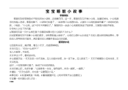 宝宝睡前故事集锦
