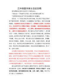 五年级数学家长会发言稿