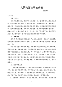 五年级数学及班主任下家长会发言稿