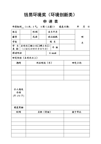 北京大学 奖学金登记表