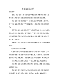 初中家长会发言稿
