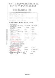 建筑工程施工图识读试卷