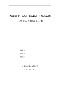 洛阳伊滨区福民嘉苑小区二期工程土方开挖施工组织方案