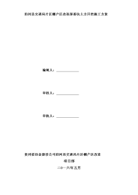 交通局片区棚户区改造基坑开挖施工方案讲义