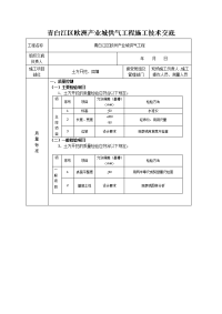 市政管道土方开挖施工专业技术交底