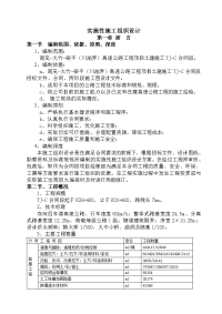 路基桥梁涵洞隧道施工组织设计方案