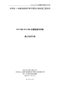 路基工程衡重式挡土墙施工实施方案