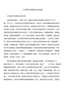 2019届七年级家长会发言稿与2019届高一年级学生晨会讲话稿合集