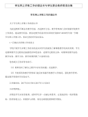 学生网上评教工作的倡议书与学生聚会教师寄语合集