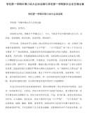 学校第一学期半期小结大会讲话稿与学校第一学期家长会发言稿合集