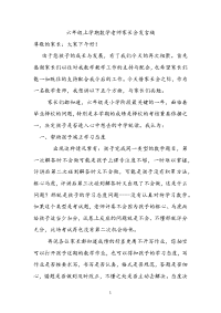 [2017]六年级上学期数学老师家长会发言稿