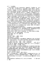 数字成语故事