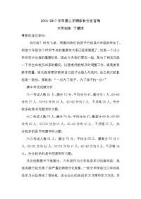 小学英语六年级英语家长会发言稿